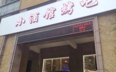 盐城酒馆小吃排名前十(盐城好吃的餐厅排名)