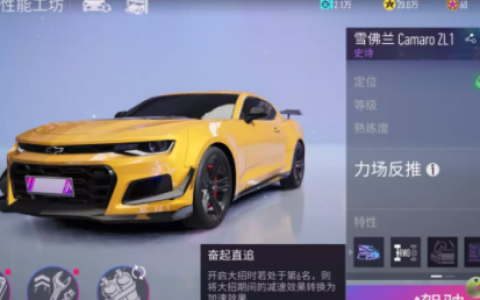 王牌竞速雪佛兰Camaro怎么样(王牌竞速最好的车)