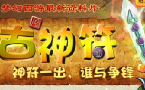 梦幻西游2级符石组合(二级符石合成技巧)