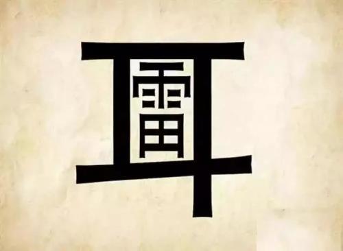 看图猜成语大全及答案(扫一扫识别成语软件)插图26