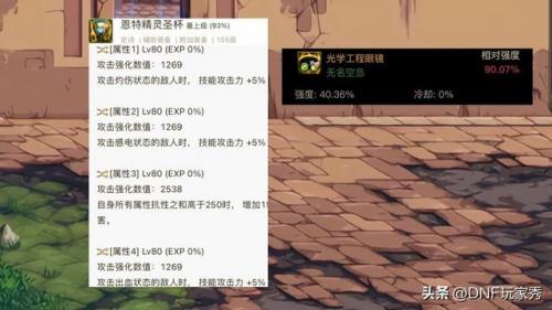 dnf辅助装备强化(DNF辅助装备)插图4