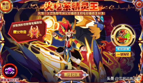 赛尔号融合精灵怎么分解(赛尔号融合材料在哪获得)插图4