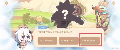 原神轮廓大概是这样答案分享(原神版本答案)插图