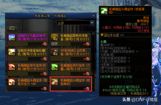 加技能的宝珠有哪些(三级buff称号叫什么)插图8