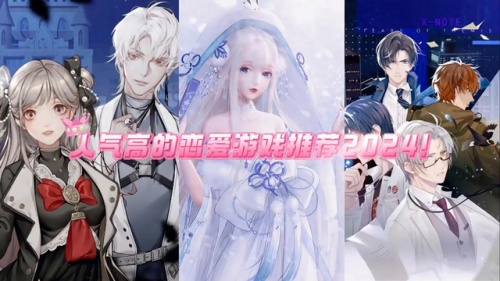 乙女游戏排行榜(适合零氪党玩的乙女游戏)插图