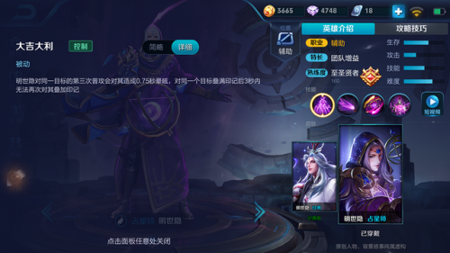 王者荣耀明世隐带什么技能(明世隐带闪现还是干扰)插图