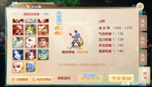 大话西游手游至尊包和山妖哪个好(大话西游手游小五叶碎片)插图1