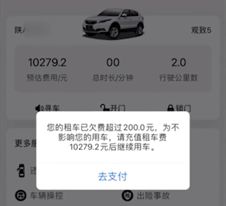 共享汽车排行榜(共享汽车app软件)插图7