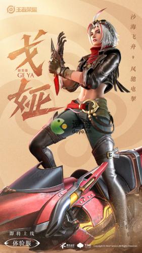 王者荣耀新英雄戈娅情报爆料分享(王者归来)插图1