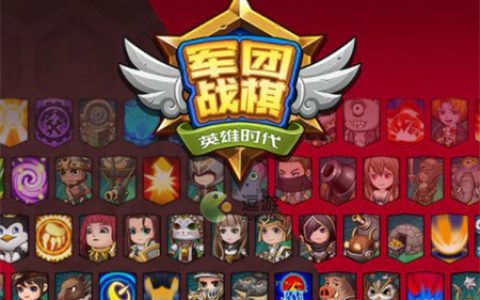 军团战棋英雄时代嘲讽头盔怎么样(英雄时代)