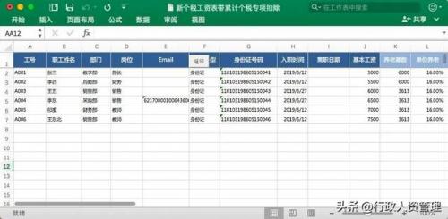 工资表表格(最简单的员工工资表格)插图1