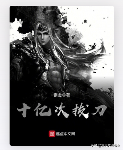 玄幻小说起点排行榜(十大完结巅峰神作小说)插图5