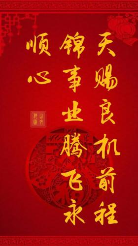 春满人间百花吐艳(春回大地百花艳下联)插图6