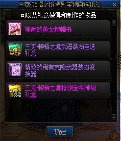 dnf三觉顿悟之境装扮外观(2023三觉悟境装扮套装外观)插图26