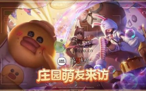第五人格国服LineFriends联动时间介绍(第五人格爱德华联动地图)