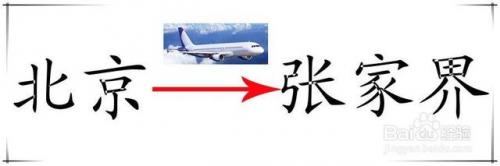 北京到张家界(北京旅游攻略必去景点)插图