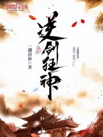 起点字数排行榜(起点十大公认最好看的小说)插图5