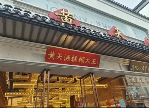 中国糕点品牌十大排行榜(中式糕点哪个品牌做得好)插图8