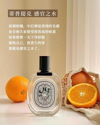 橙子香水排行榜(柑橘香调最出名的香水)插图7