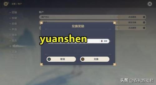 原神兑换码怎么用不了(神级保安兑换码)插图4