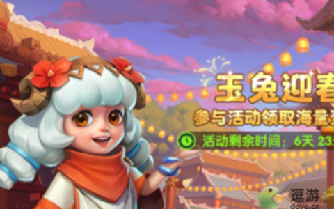 超能世界玉兔迎春活动攻略(春节迎春活动方案)