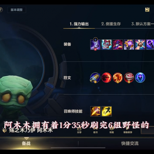 木木打野路线(lol木木打野出装顺序)插图1