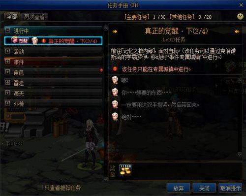 dnf剑圣二觉任务流程(dnf二觉任务在哪里接)插图13