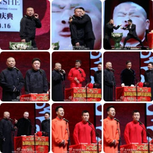 德云社成立20周年开幕庆典(德云社20年开幕)插图30