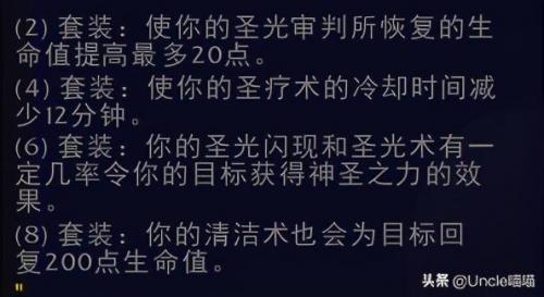 魔兽世界圣骑士套装一览(圣骑士的颜值排名)插图17