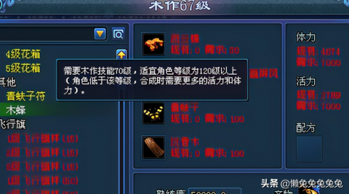 倩女幽魂伐木和木作攻略(倩女幽魂伐木做什么卖最赚钱)插图9