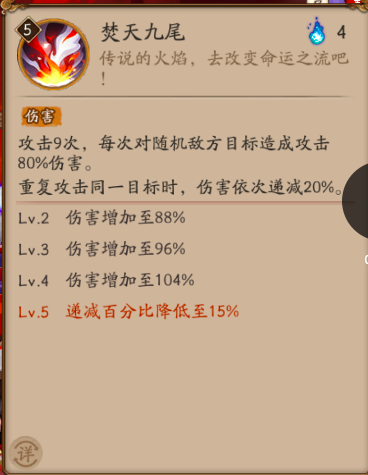 烬天玉藻前阵容怎么搭配(烬天玉藻前五人最强阵容)插图4