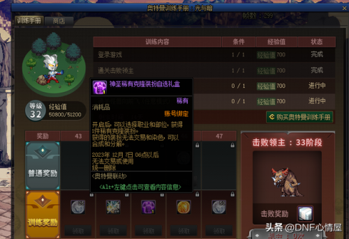 神圣克隆装扮礼盒是稀有克隆吗(dnf神圣装扮礼盒)插图7