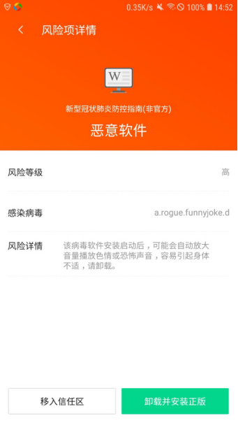 查杀手机病毒的软件(手机清理木马病毒最强的软件)插图