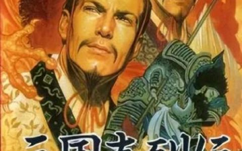 三国志网页类型的游戏(三国志网页版)