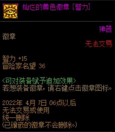 徽章怎么佩戴dnf(dnf徽章重铸无法镶嵌)插图9