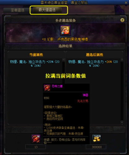 dnf武器合成能合成哪些装备(dnf预设装扮关闭的方法)插图2