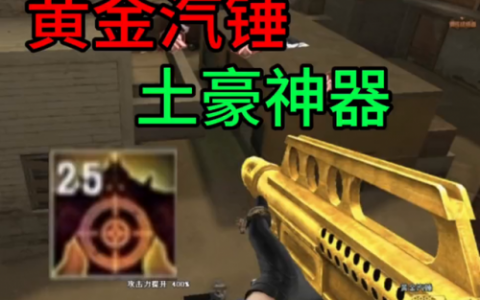 黄金汽锤(金刚锤图片)