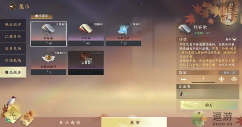 逆水寒手游染色系统玩法解析(逆水寒手游时装染色调色步骤)插图2