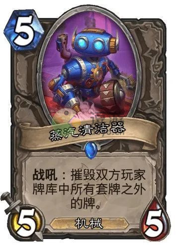 炉石传说蒸汽清洁器卡牌测评(炉石传说晶化师)插图1