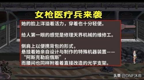 dnf女枪手第五职业什么时候出(女神枪手第五职业爆料)插图2