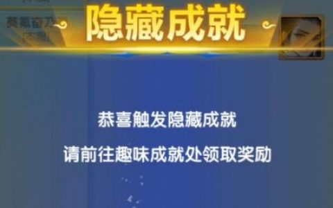 道友请留步11月隐藏成就分享(道友请留步半月庆典攻略)