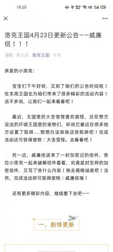 洛克王国4.23更新公告一览(洛克王国9月24号更新)插图