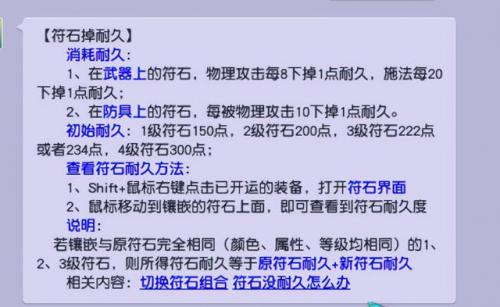 符石组合几个才有效(符石组合大全和效果)插图