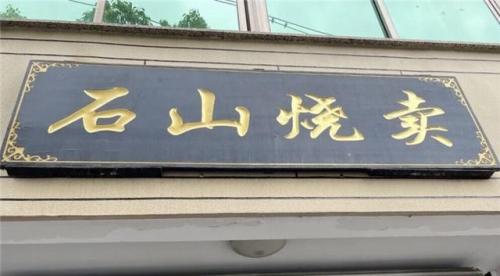 余姚农村餐厅排名前十(余姚好吃有特色的餐厅)插图