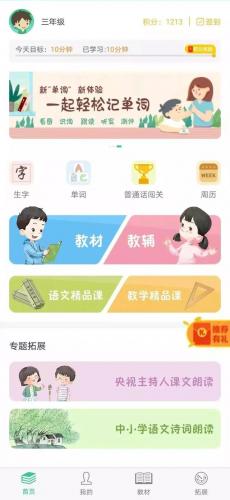 人教点读(不收费的英语点读软件)插图2