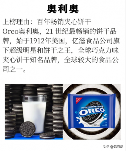 世界饼干排行榜(中国十大饼干品牌)插图2
