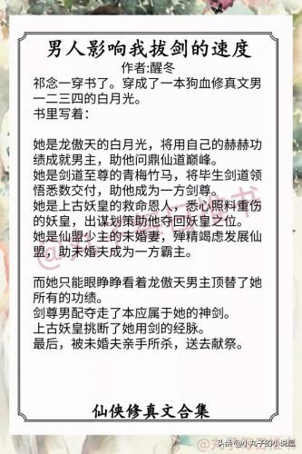 男生修仙小说排行榜(高质量男主修仙文推荐)插图2