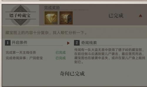 新盗墓笔记镖子岭奇闻异事完成攻略(盗墓笔记镖子岭是谁的墓)插图