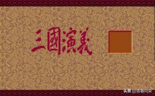 三国志游戏名(三国志霸气玩家名称)插图11