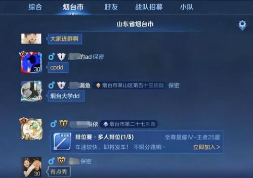 王者荣耀同城聊天频道(王者怎么把综合聊天旁边地区关掉)插图2